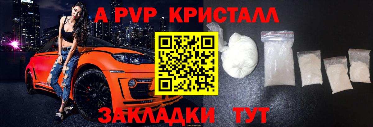 Альфа ПВП кристаллы Вятские Поляны