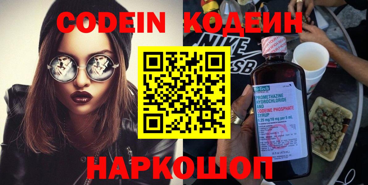 Кодеин напиток Lean (лин) Вятские Поляны