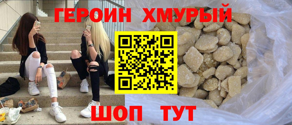 ГЕРОИН хмурый  Вход с VPN  Вятские Поляны 