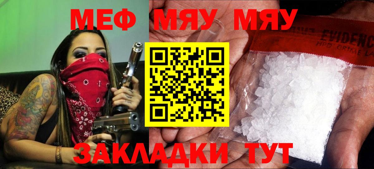 Меф мяу мяу  Вятские Поляны