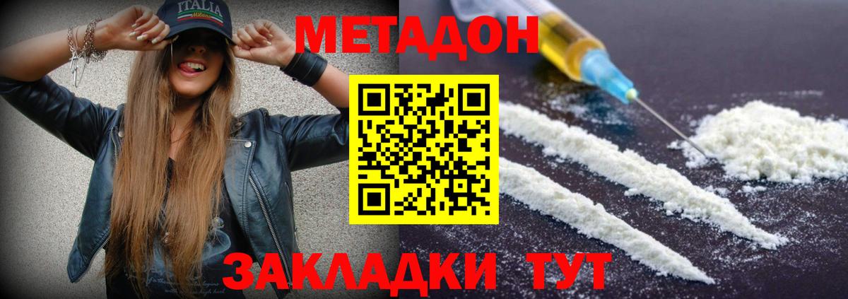 МЕТАДОН VHQ Вятские Поляны