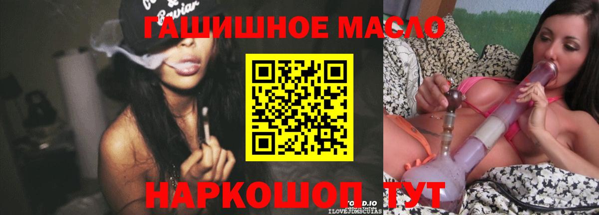 ТГК гашишное масло  Дистиллят ТГК жижа  Вятские Поляны  как найти закладки  Вход с VPN 